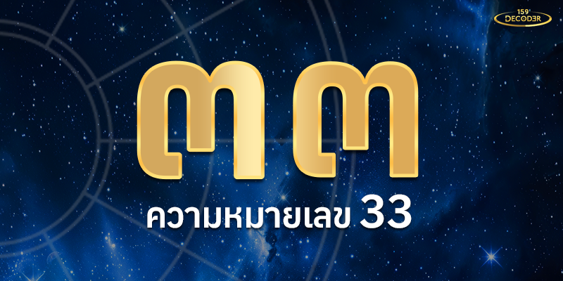 Requiem 33